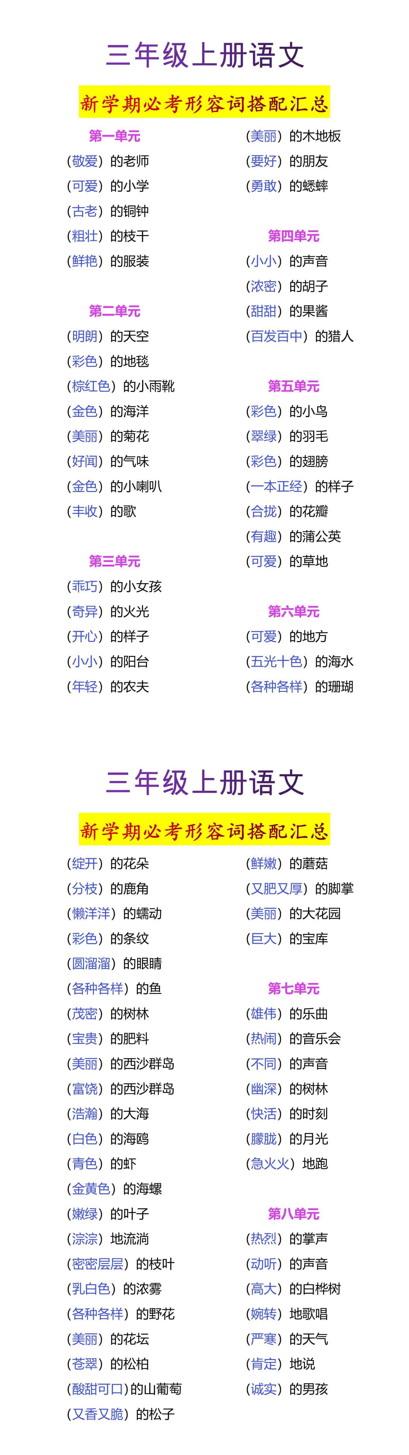 三年级上册语文新学期必考形容词搭配汇总