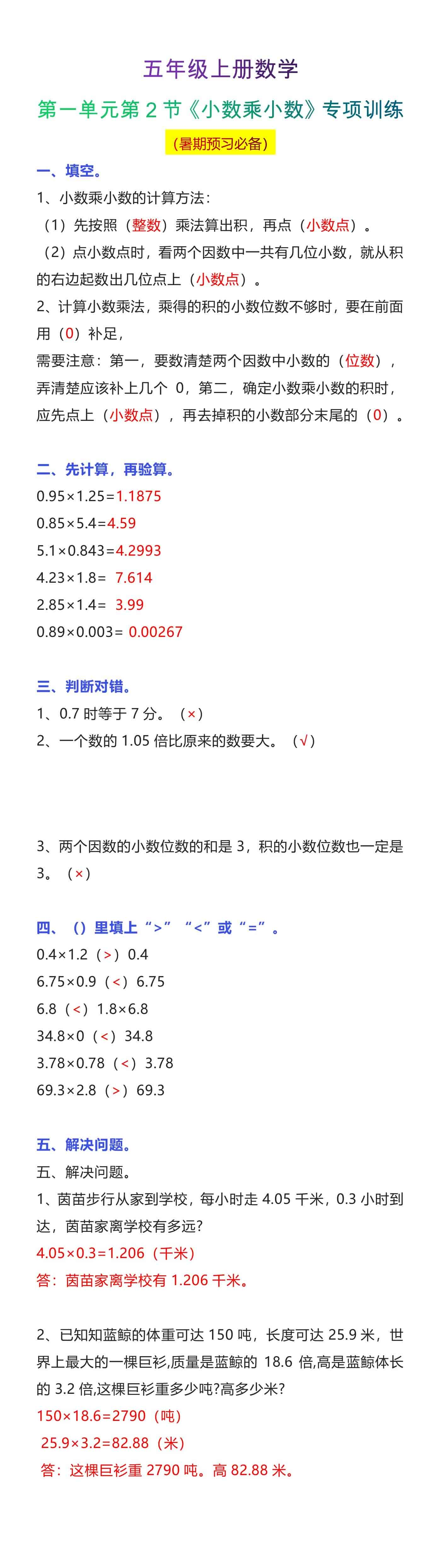 五年级上册数学第一单元第2节《小数乘小数》专