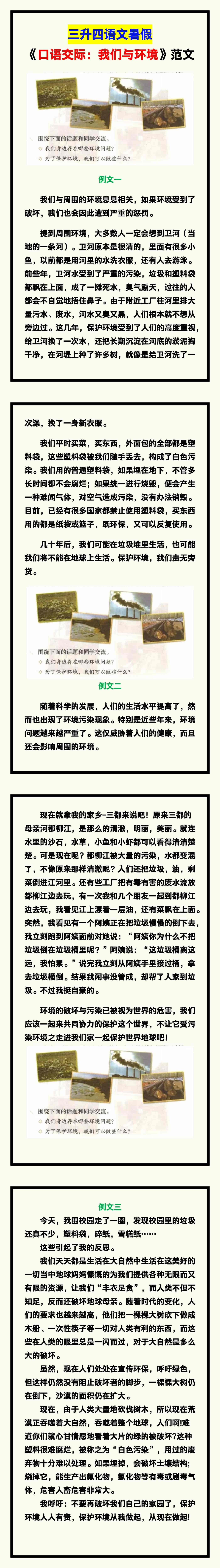 三升四语文暑假《口语交际我们与环境》练习范