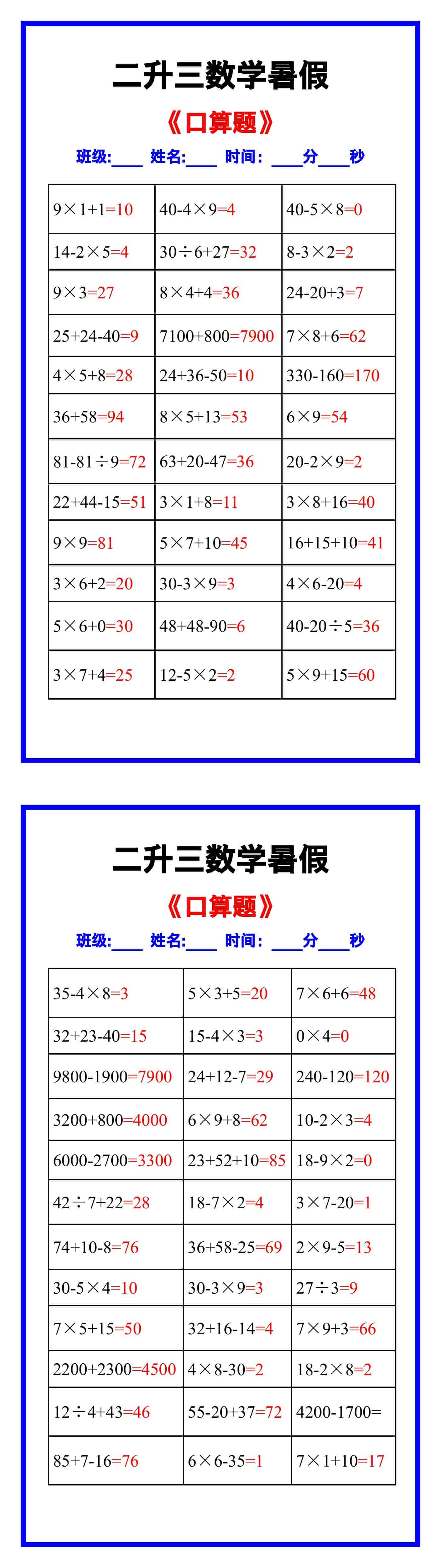 二升三年级数学暑假《口算练习题》汇总