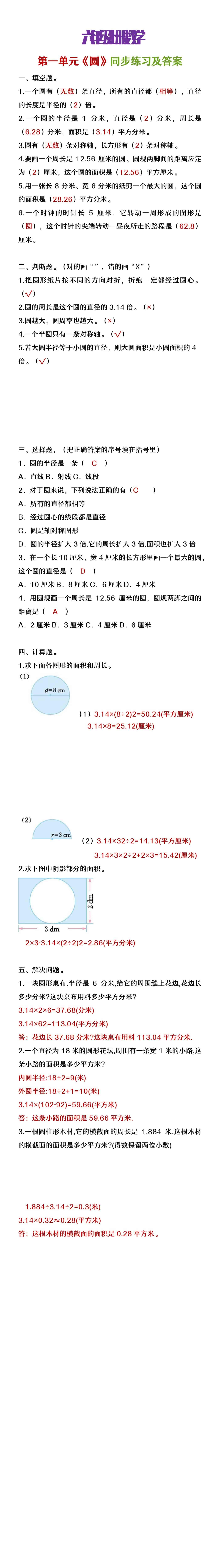 六年级上册数学第一单元《圆》同步练习