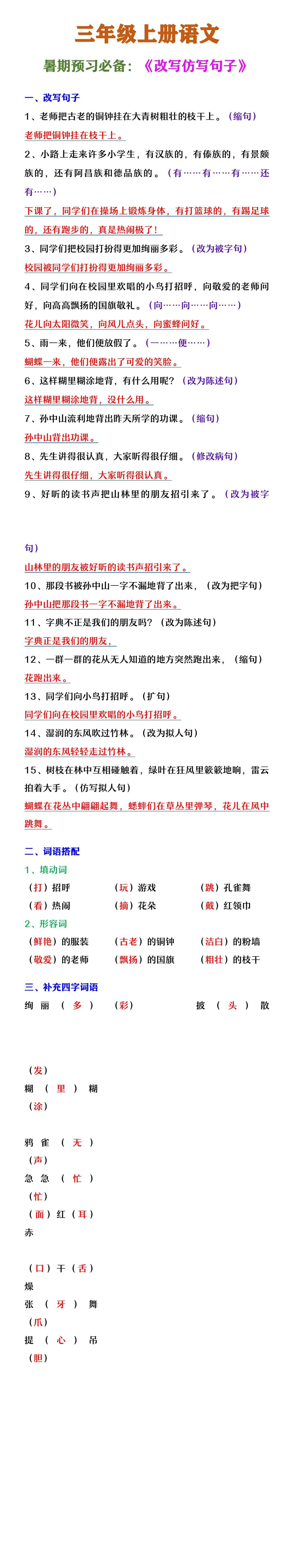 三年级上册语文《 第一单元重点句子仿写》