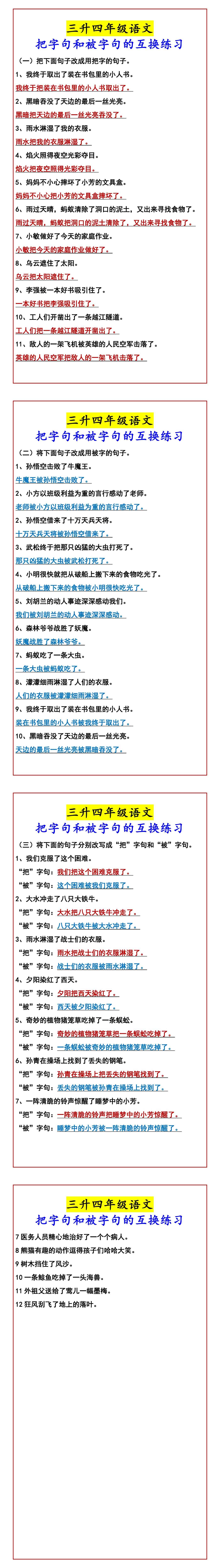 三升四年级语文把字句和被字句的互换练习