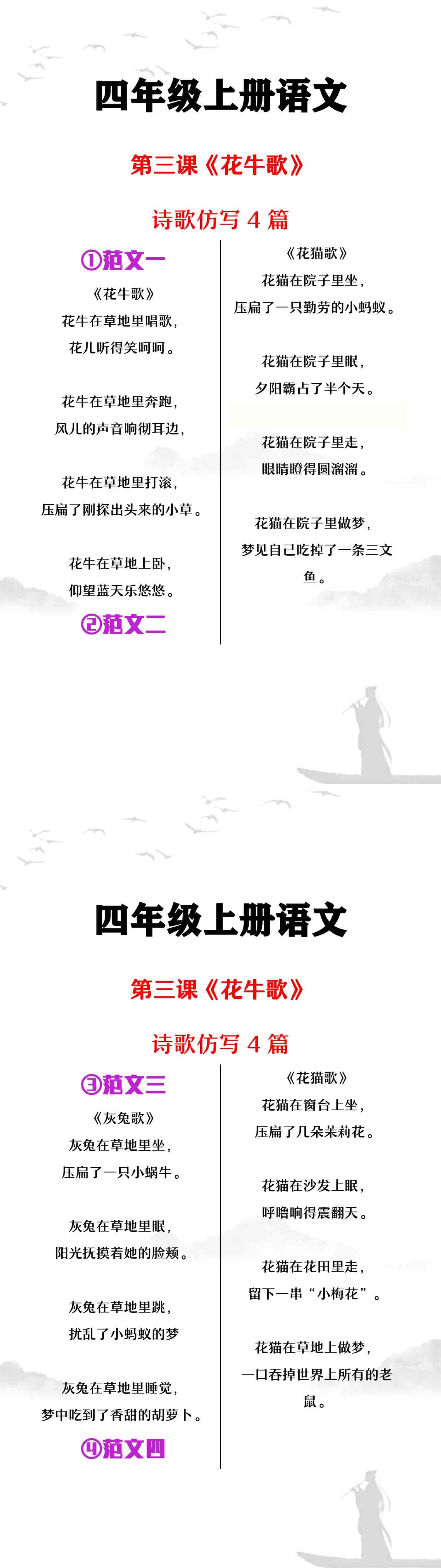 四年级上册语文第三课《花牛歌》现代诗仿写4篇