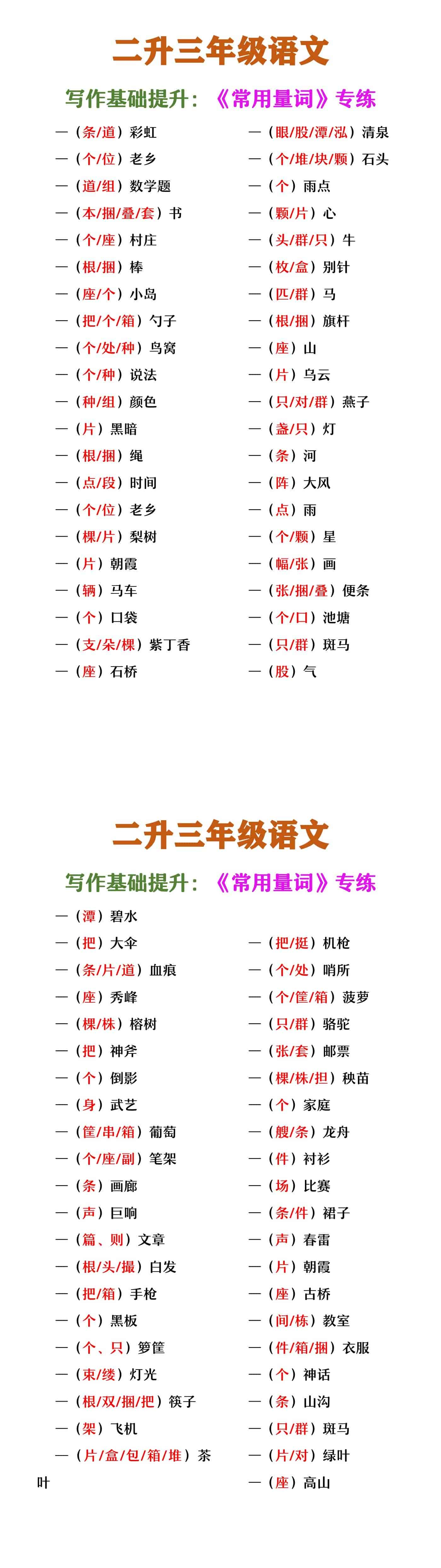 二升三年级语文《常用量词》写作基础提升