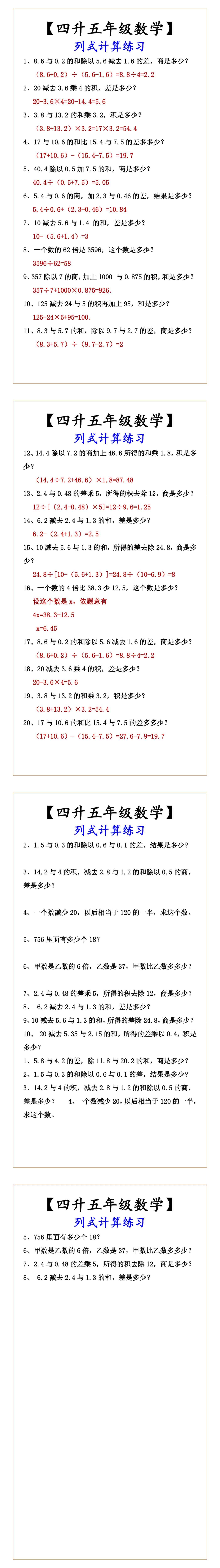 四升五年级数学列式计算练习