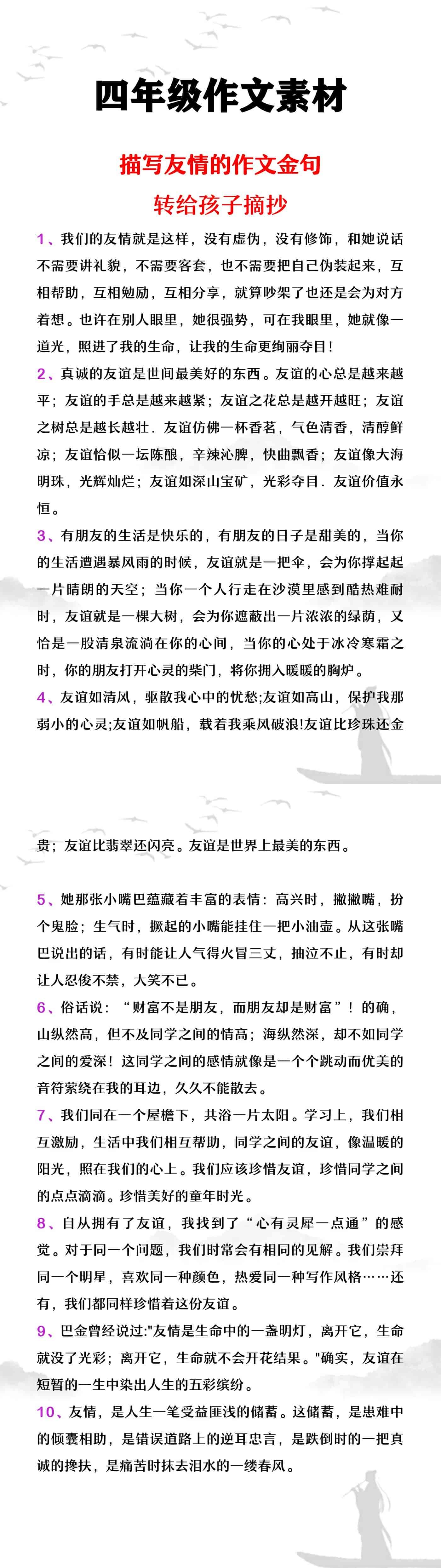四年级作文素材描写友情的金句