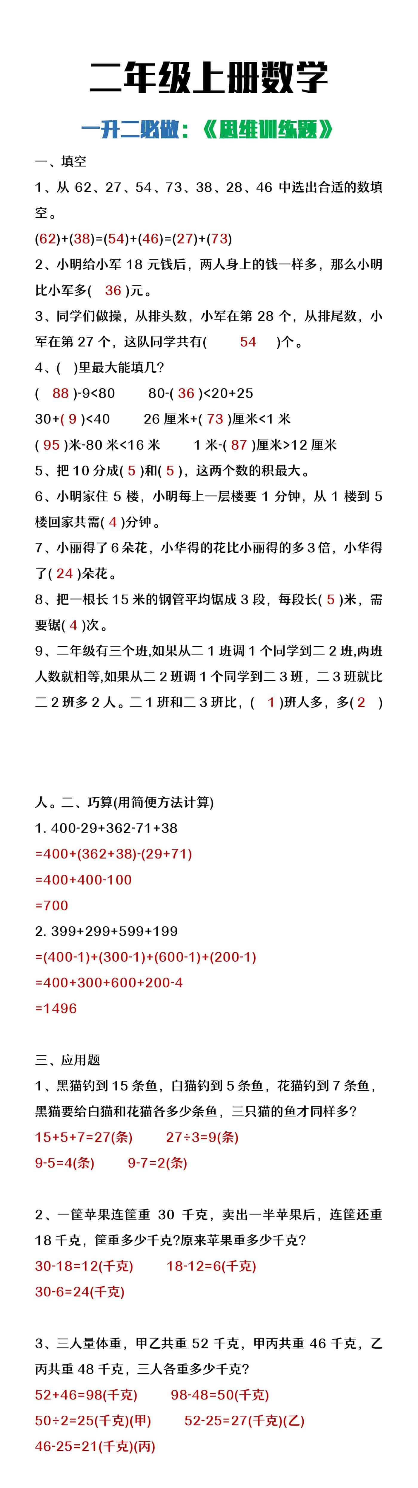 二年级上册数学必做《思维训练题》