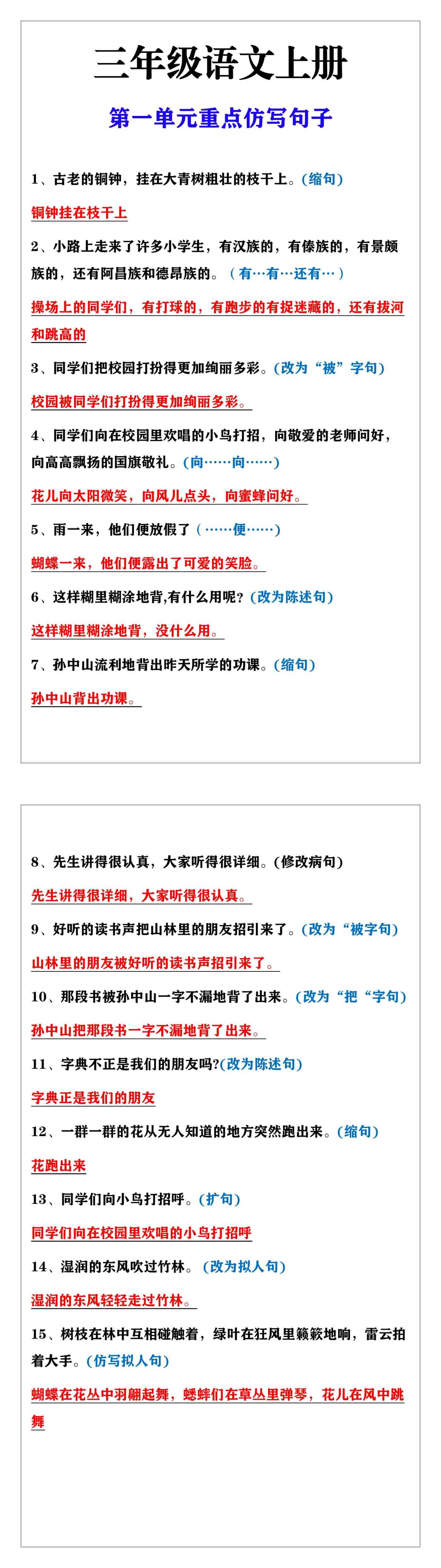 三年级上册语文第一单元重点仿写句子