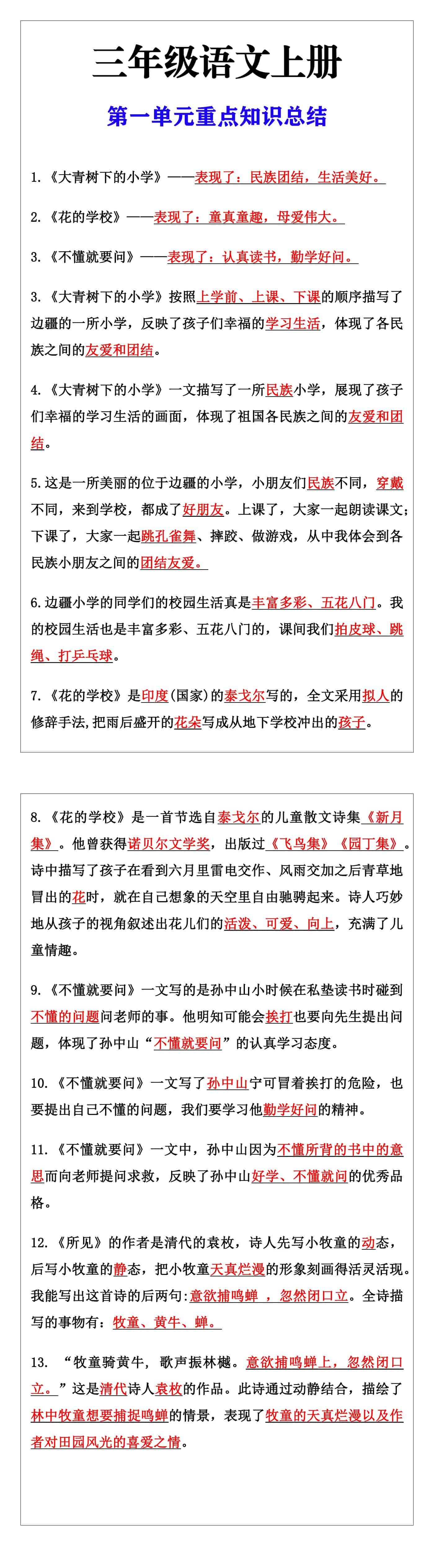 三年级语文上册第一单元重点知识总结