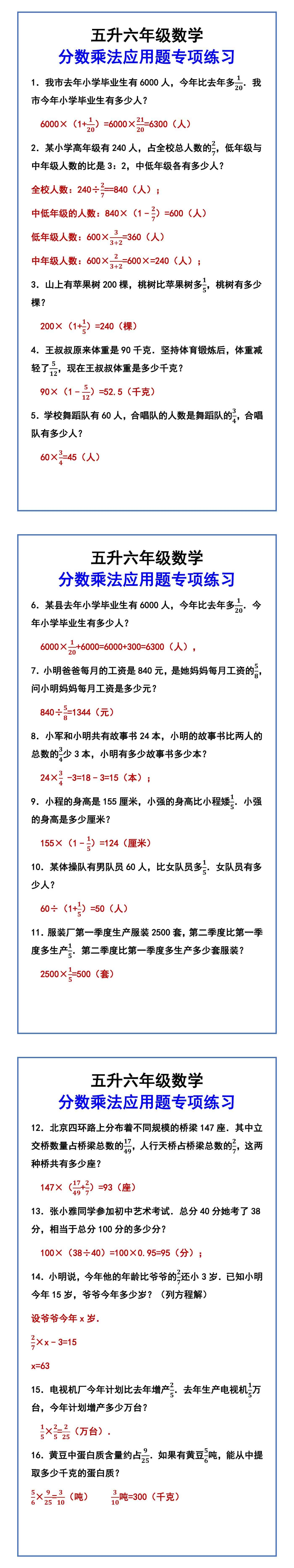 五升六年级数学分数乘法应用题专项练习