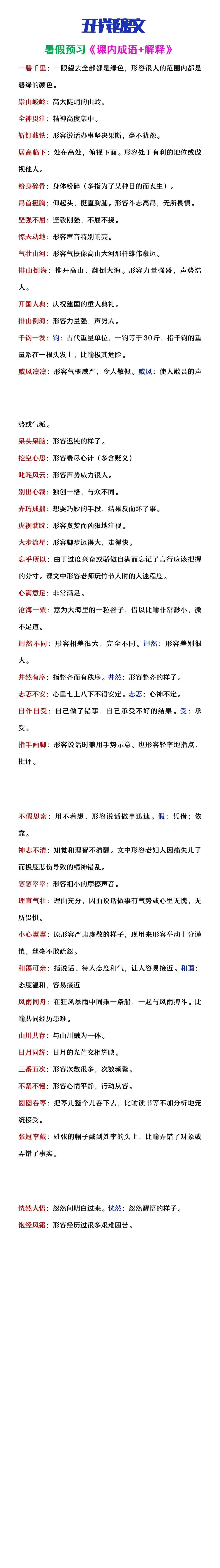 五升六年级语文课内成语及解释
