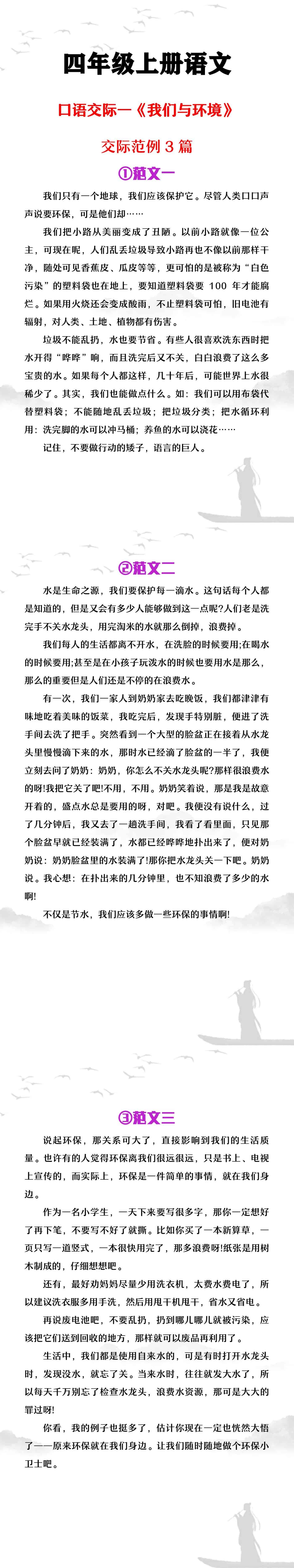 四年级上册语文口语交际一《我们与环境》交际
