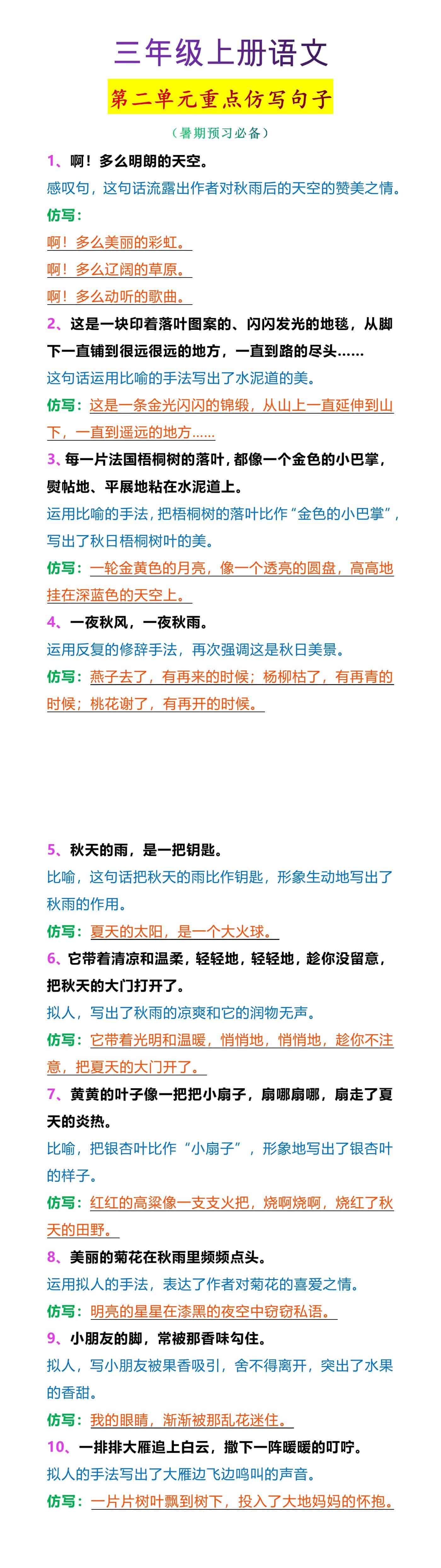 三年级上册语文第二单元重点仿写句子