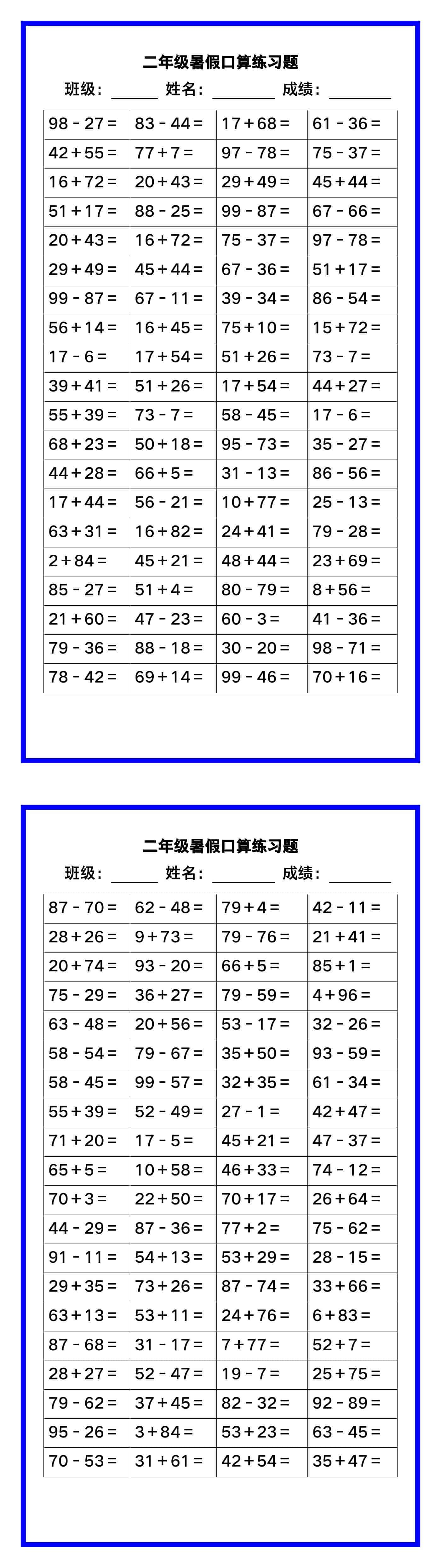 二年级数学暑假《口算100题练习题》汇总