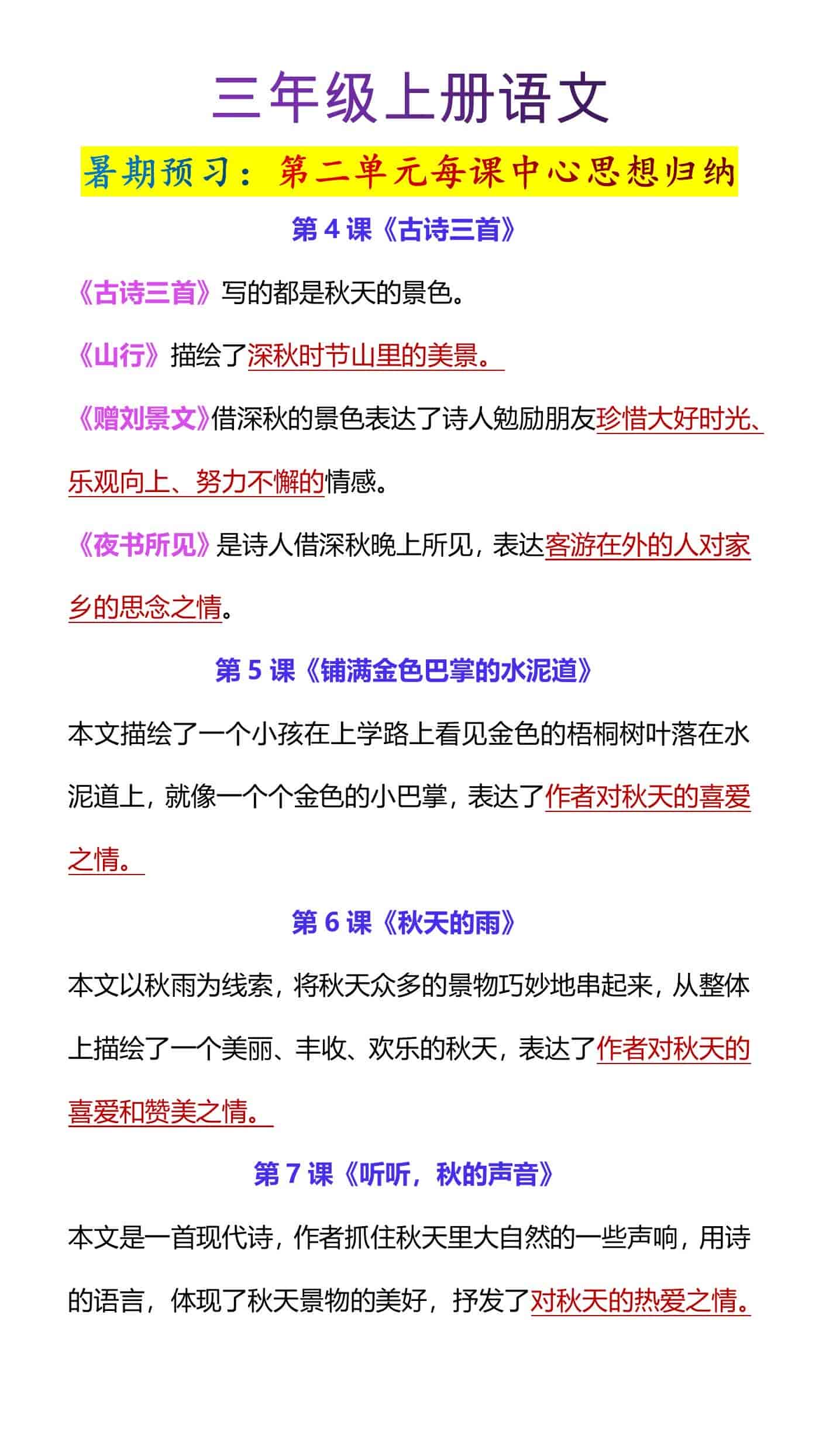 三年级上册语文第二单元每课中心思想归纳