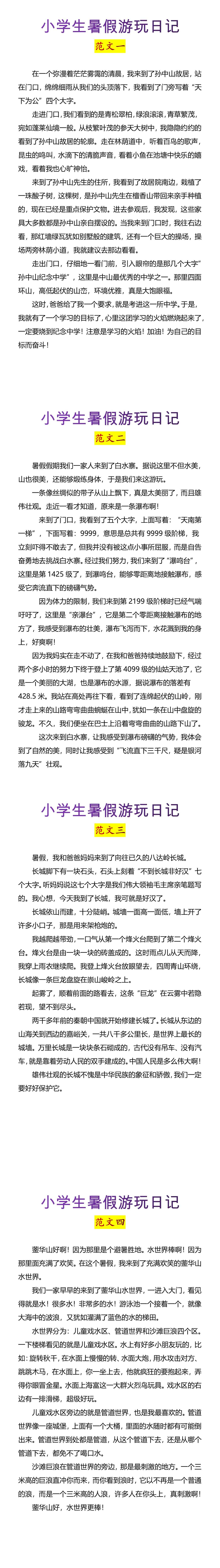 小学生暑假游玩日记优秀范文4篇