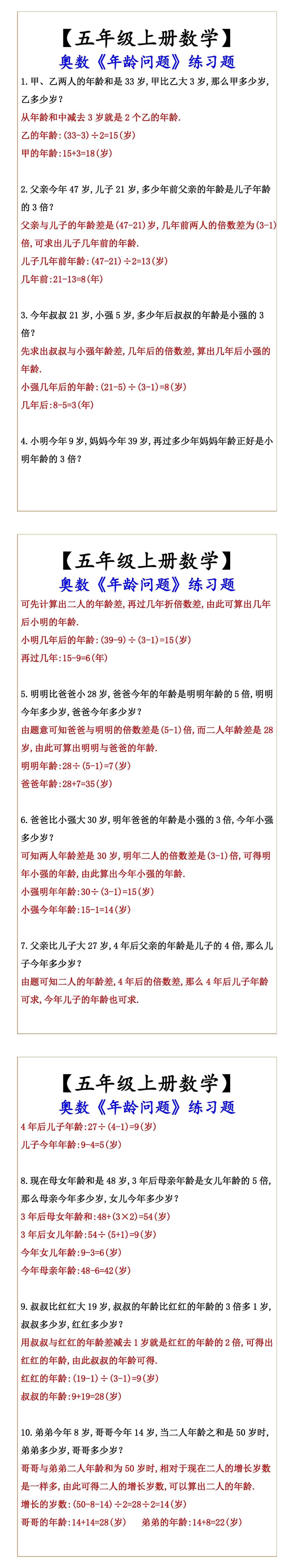 【五年级上册数学】奥数《年龄问题》练习题