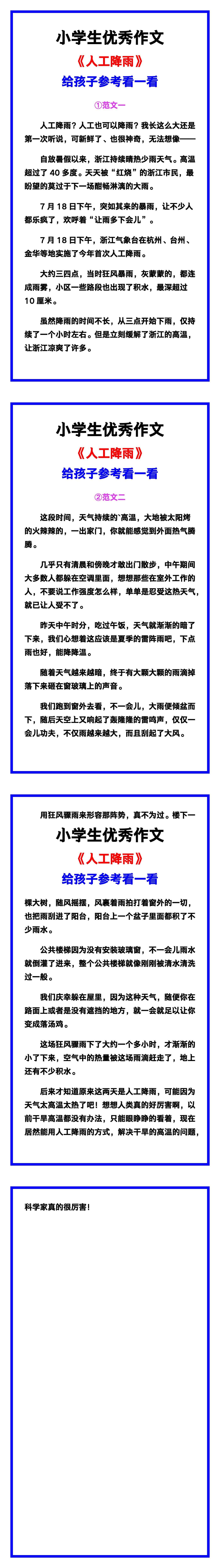 小学生优秀作文《人工降雨》范文汇总