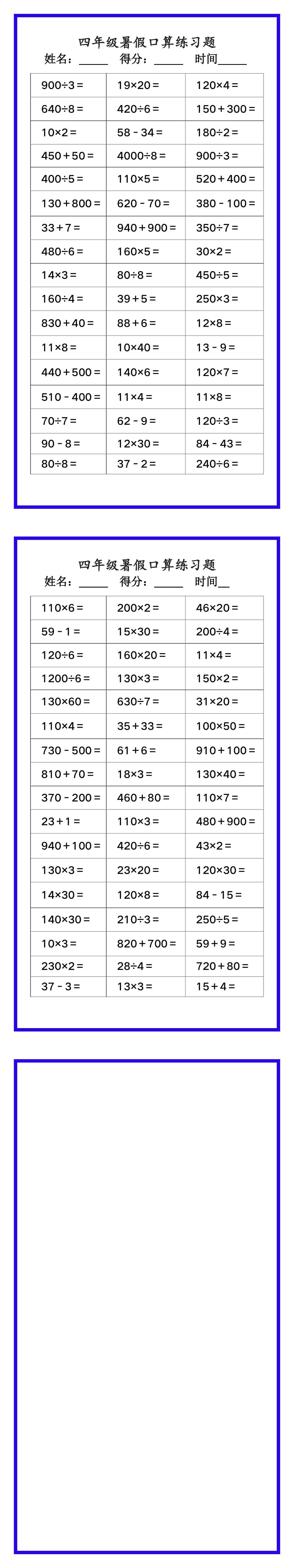 四年级数学暑假《口算100题练习题》