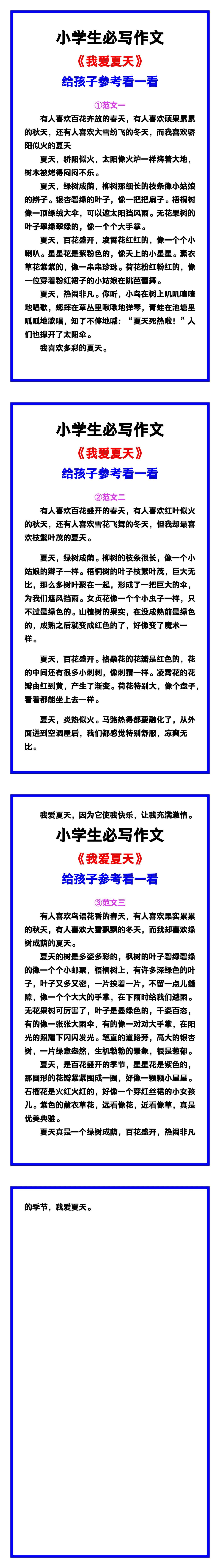 小学生必写作文《我爱夏天》范文素材