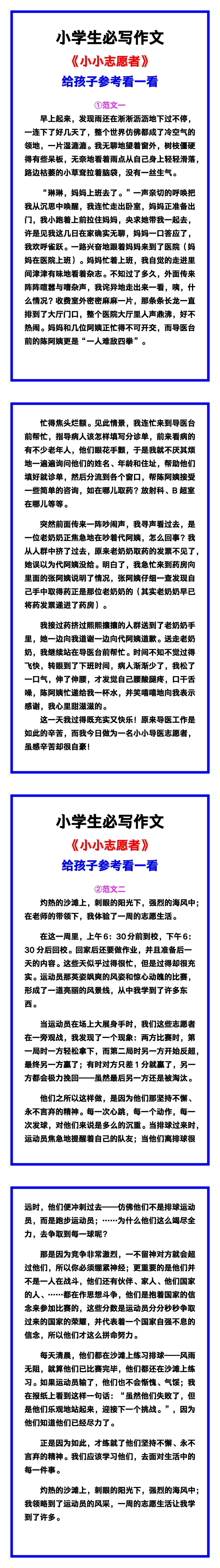小学生必写作文《小小志愿者》范文素材