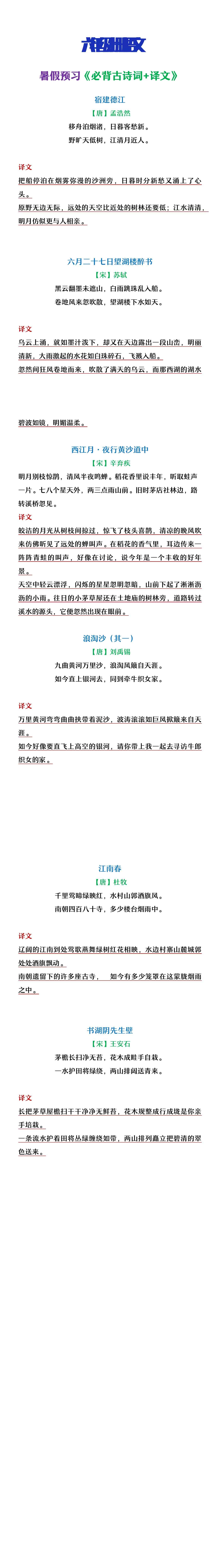 六年级上册语文必背古诗词及译文