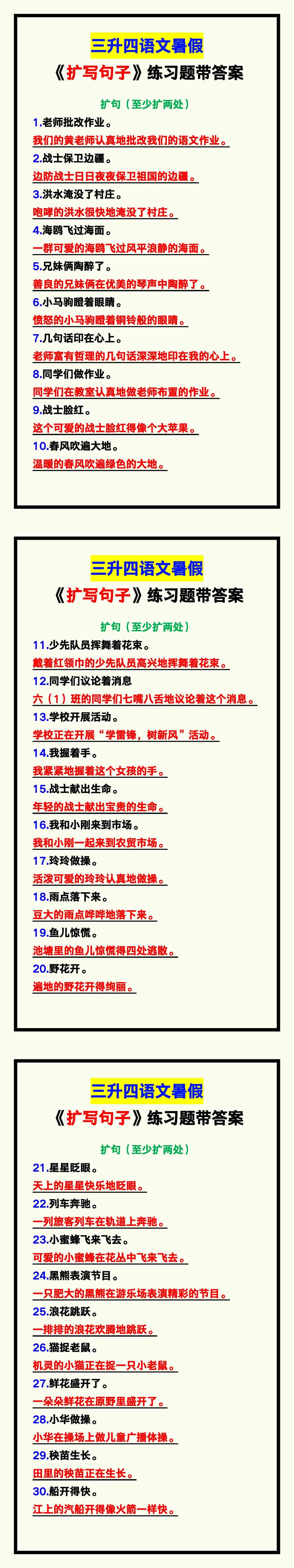 三升四语文暑假《扩写句子》练习题