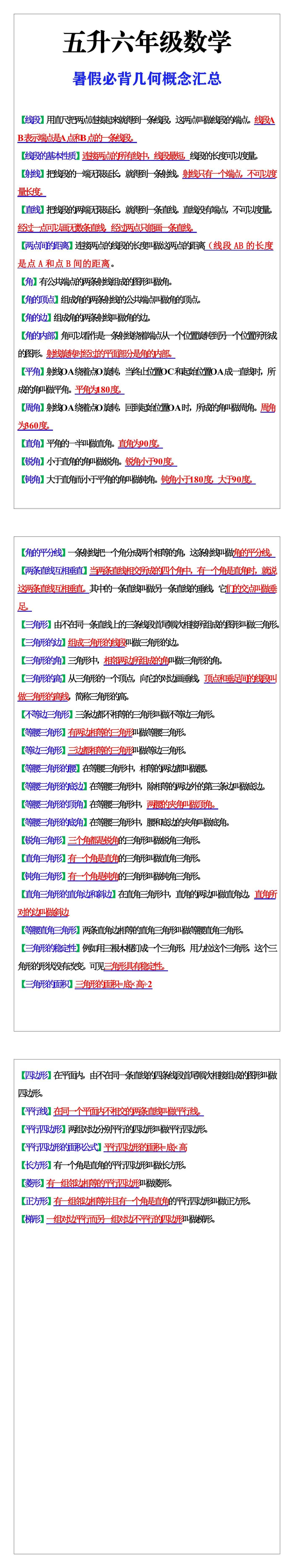 五升六年级数学暑假必背几何概念汇总