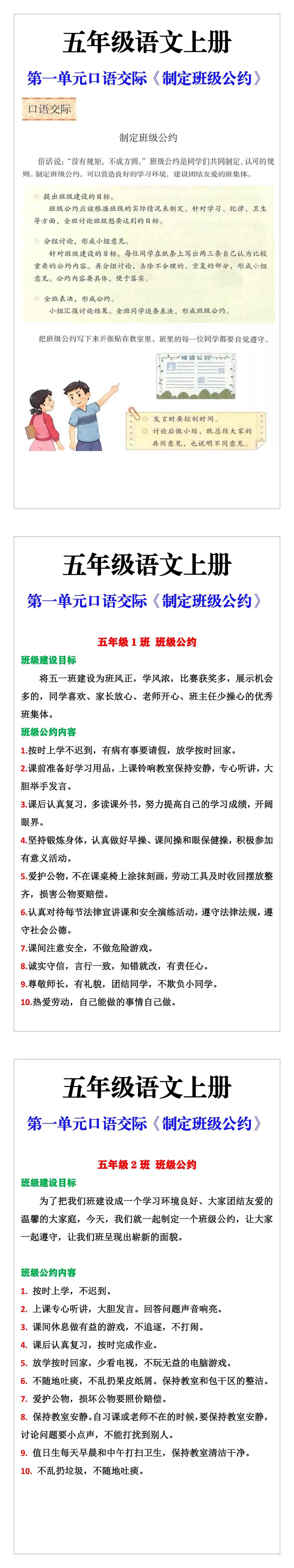 五年级语文上册第一单元口语交际《制定班级公