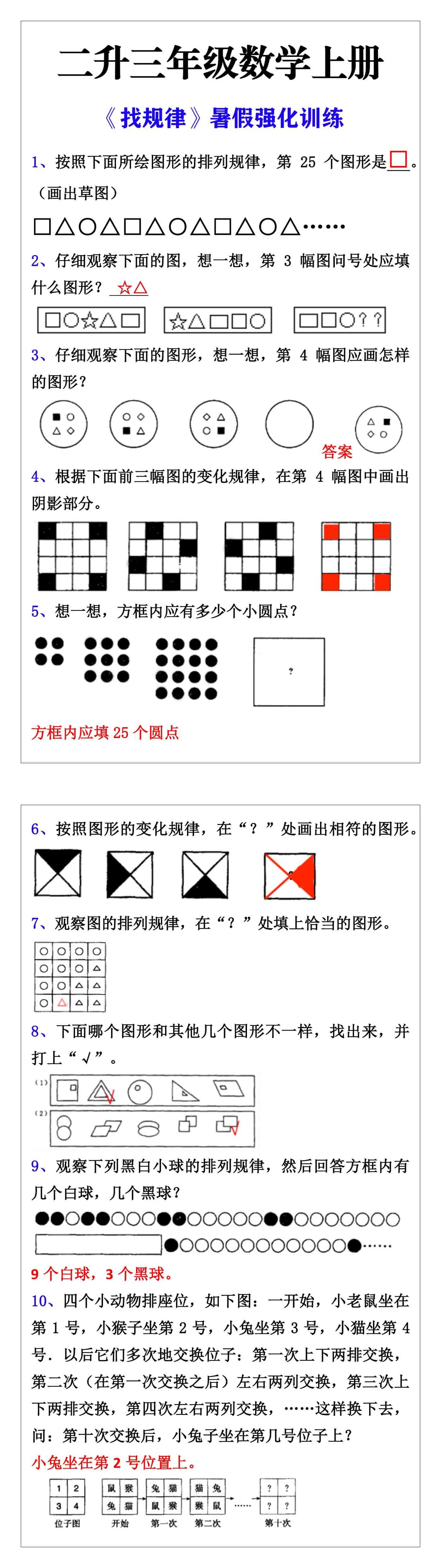 二升三年级数学上册《找规律》暑假强化训练