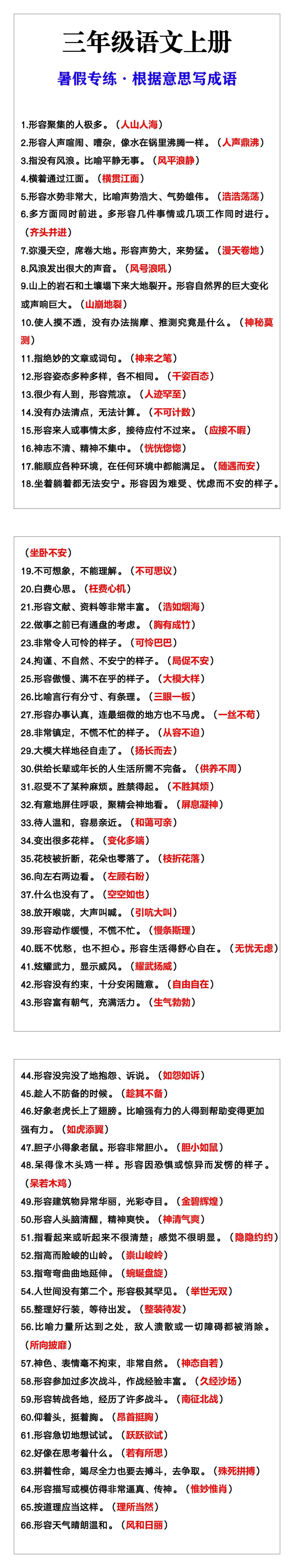 三年级语文上册根据意思写成语
