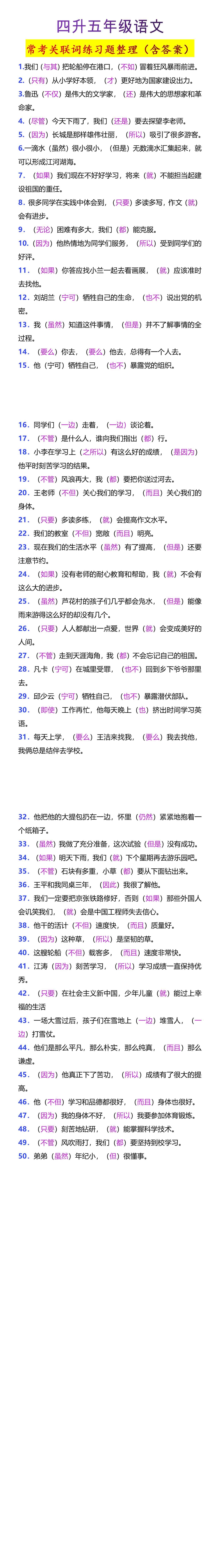 五年级上册语文常考关联词练习题整理（含答案