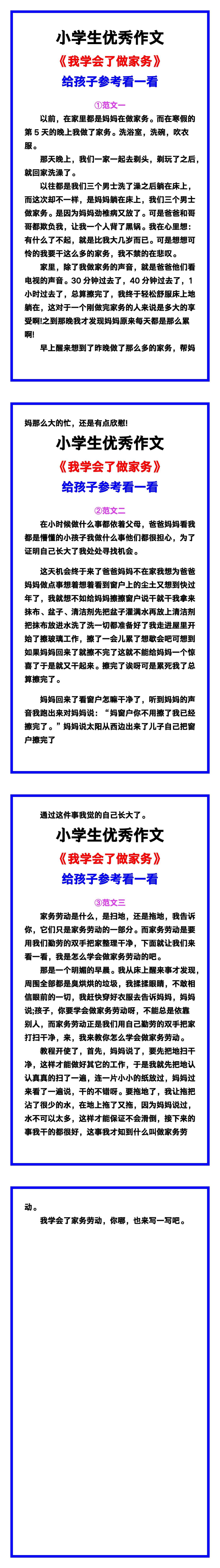 小学生优秀作文《我学会了做家务》范文汇总