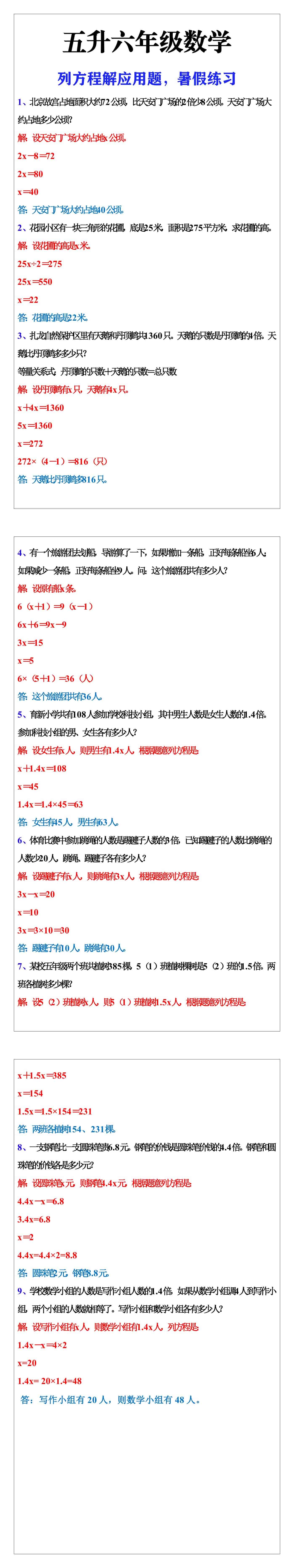 五升六年级数学列方程解应用题，暑假练习