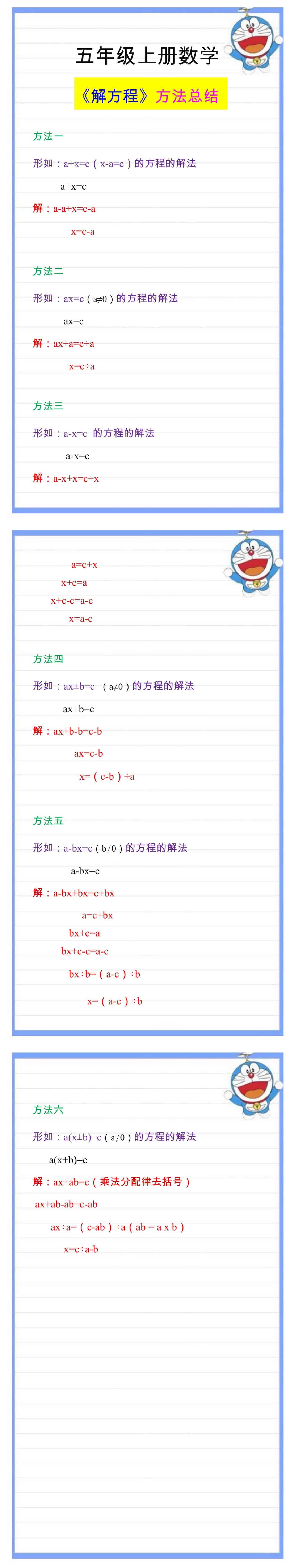 五年级数学上册6大解方程练习题