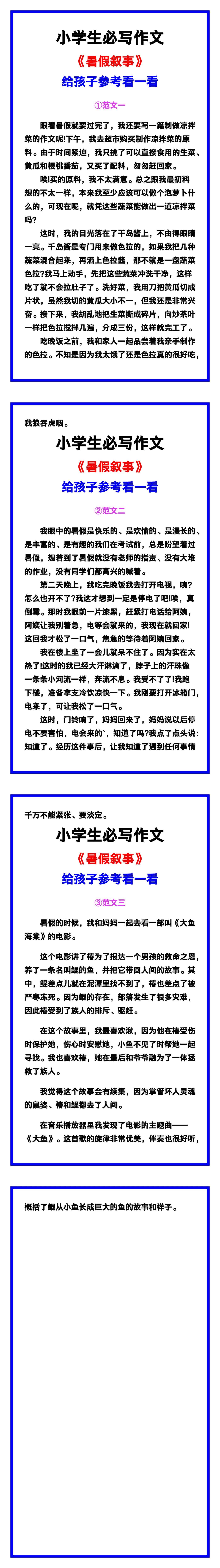 小学生必写作文《暑假叙事》范文素材