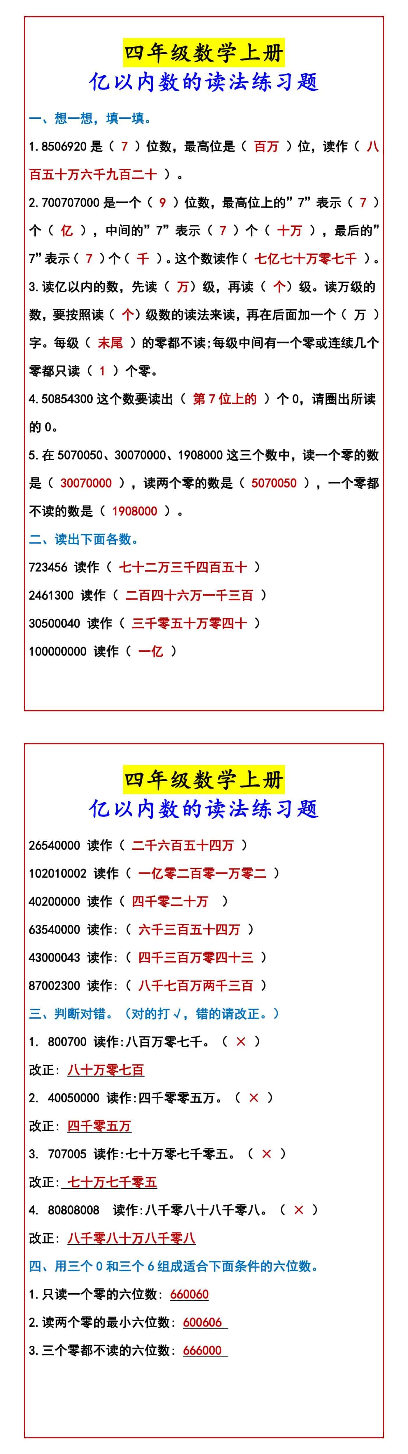 四年级数学上册 亿以内数的读法练习题