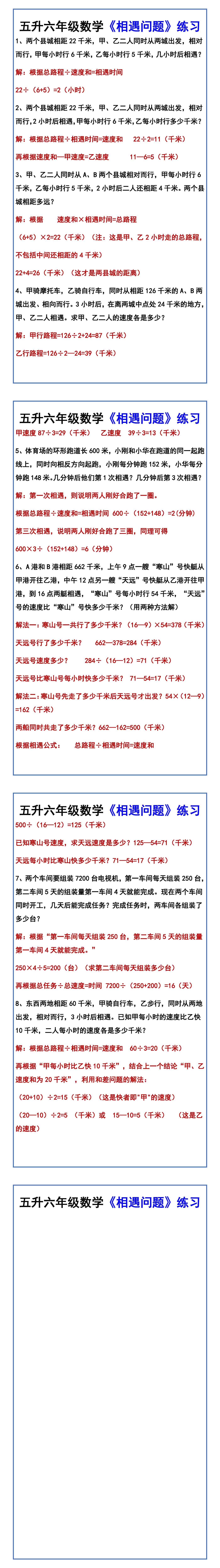 五升六年级数学《相遇问题》练习