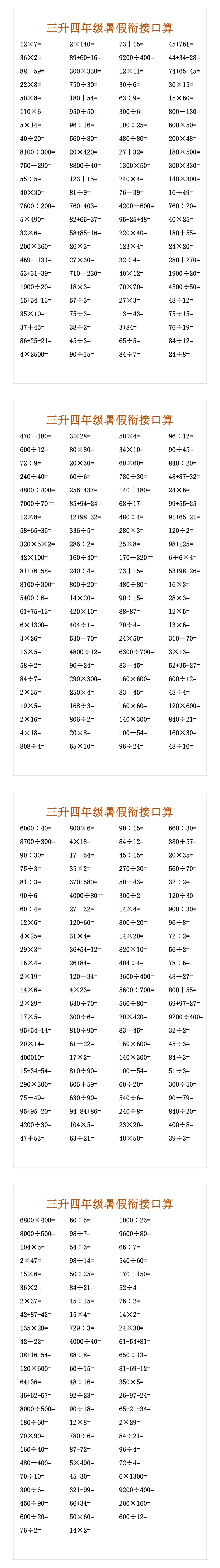 三升四年级暑假衔接口算