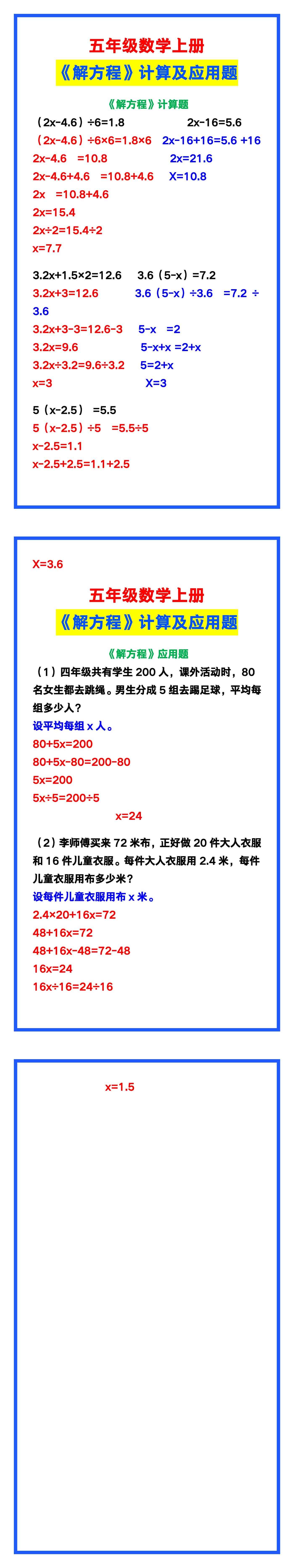 五年级数学上册《解方程》计算及应用题