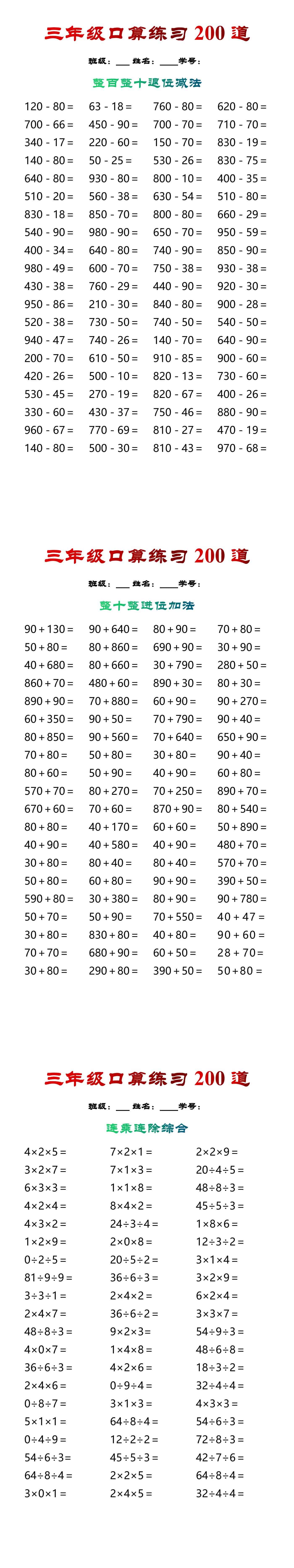三年级口算练习200道