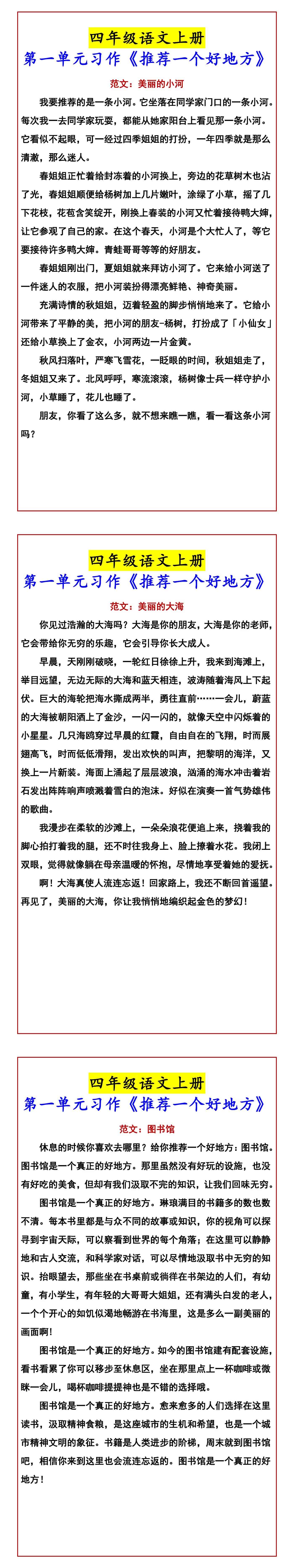 四年级语文上册 第一单元习作《推荐一个好地方