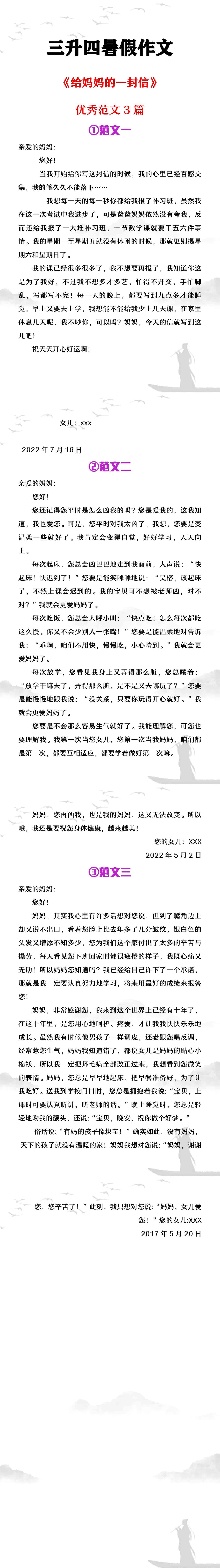 三升四年级暑假作文《给妈妈的一封信》范文3篇
