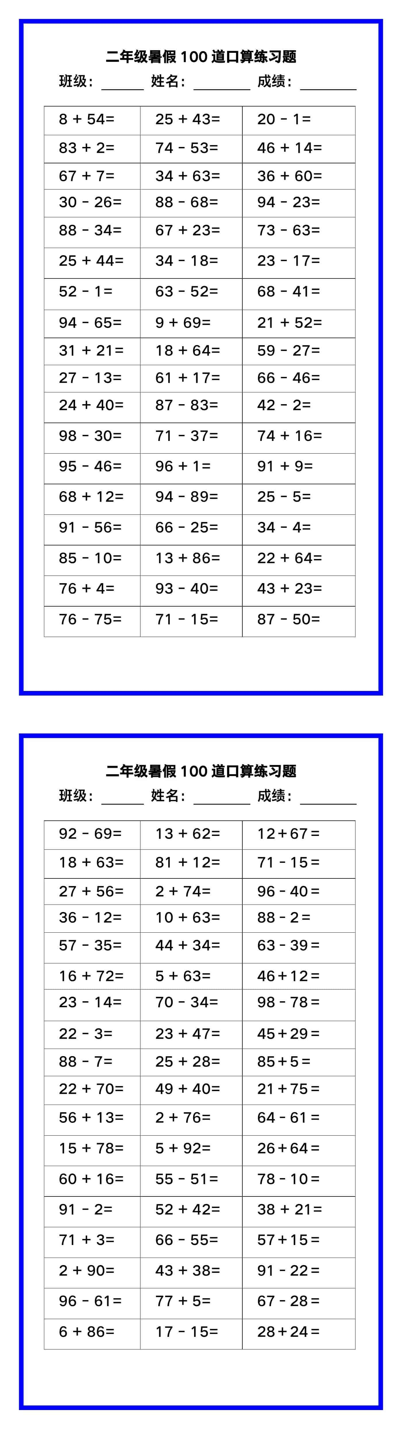 二年级数学暑假《口算练习100题》汇总