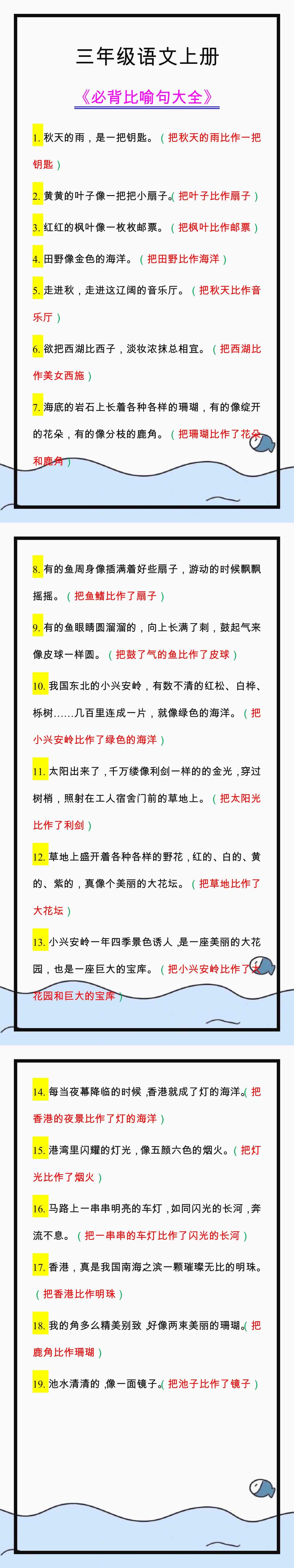 三年级语文上册比喻句大全，暑假衔接背诵！