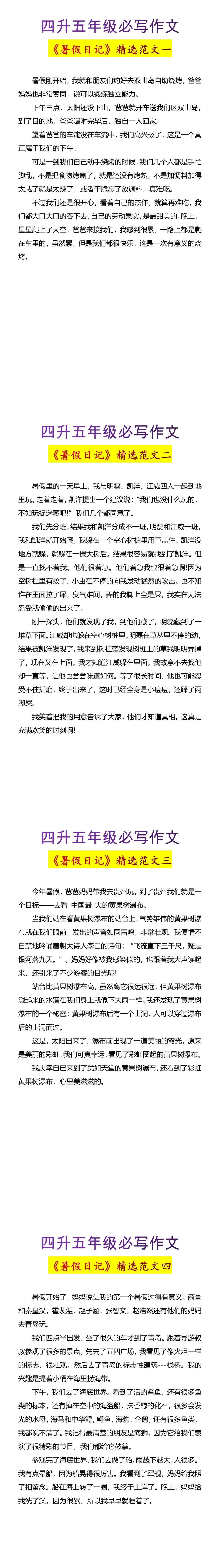 四升五年级必写作文《暑假日记》精选范文4篇