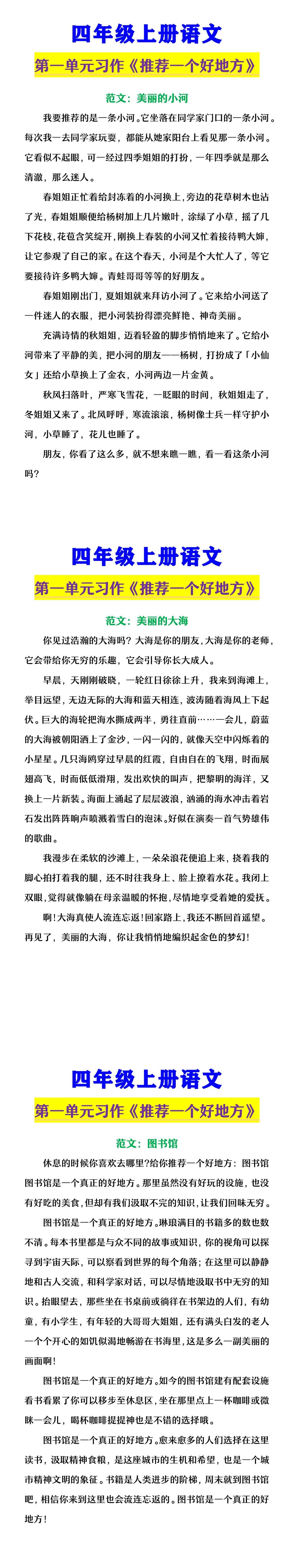 四年级上册语文 第一单元习作《推荐一个好地方