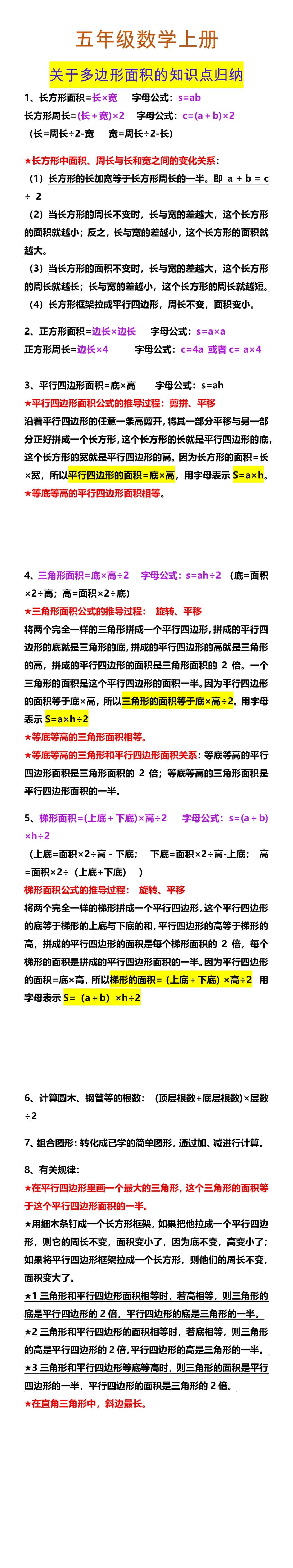 五年级数学上册 关于多边形面积的知识点归纳