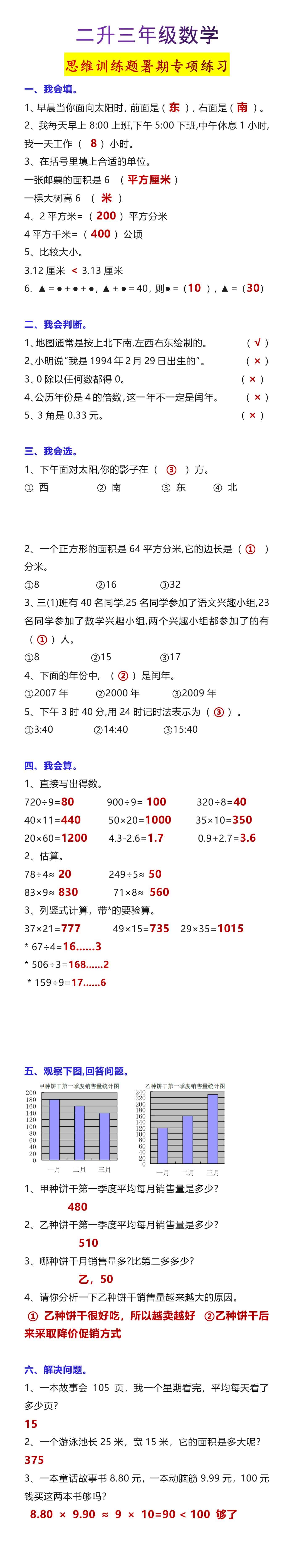 二升三年级数学思维训练题暑期专项练习